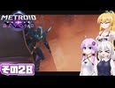 [メトロイドプライム4 BEYOND]マキちゃんが惑星ビューロスをお散歩する その28 [CeVIO AI A.I.VOICE実況]