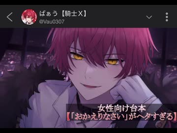 2025.12.29-12.30 ばぁうさん台本読み【「おかえりなさい」がヘタすぎる】