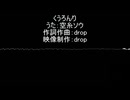 くうろんり