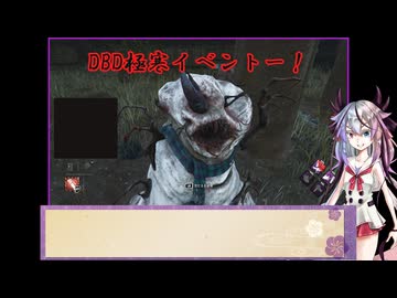 【DbD】メイカーズの霧の森探検記 その175