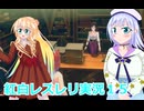紅白レスレリ実況１５桜乃そら彩澄りりせボイスロイド解説