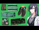 PC自作erの2025年買って良かったものランキングトップ10【A.I.VOICE 夜語トバリ】