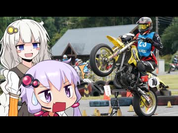 結月ゆかりの単車道！part⑦ ジムカーナ DR-Z400SM