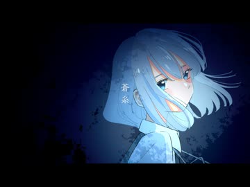 【歌ってみた】蒼糸/indigo la End【花撫寺】