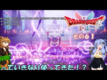 【ドラゴンクエストI＆II】継がれゆく、ロトの不幸II。　その６１