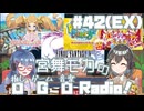 宮舞モカの「推しゲーム音楽(OGO) Radio!」#42EX(年末特別編)【VOICEPEAKラジオ】