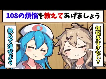 １０８の煩悩を知りたいつむぎ