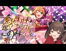 【ミリシタ】東北きりたんは”世駆志威な馬場このみさん”を引きたい【VOICEPEAK実況】【アイドルマスターミリオンライブ! シアターデイズ】