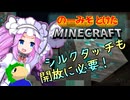 のーみそとけたまいんくら #35【シャッフルレシピ/Minecraft】