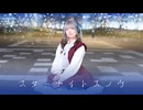 【5周年】スターナイトスノウ踊ってみた【8年分のありがとうを君へ】