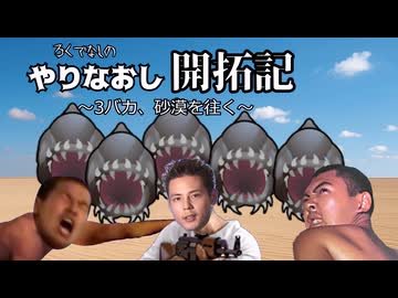 やりなおし開拓記#10