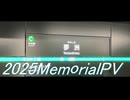 【大晦日旅行PV】2025MemorialPV