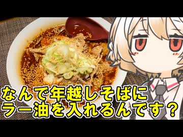 ラー油肉そば（温）【ナースロボ】
