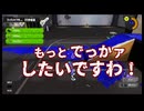 自由人とゲラのプラトゥーン３切り抜き集その１【だもの。、】