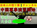【中国の台湾包囲演習】日本の左派政治家と一般左派アカウントは①完全スルー②悪いのは高市早苗 この２点にはっきり分かれる「いつまでたっても懲りない連中」