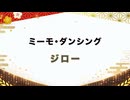 【紅白歌枠合戦2025】ミーモ・ダンシング / Daito Music｜ジロー