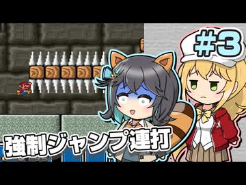 【マキモカ実況プレイ】ジャンプし続けるマリオ3 part3【VOICEPEAK実況プレイ】