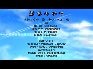 君をのせて feat.IAと2025年新規組