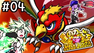 ゆかいあスーパーデラックス！#4【星のカービィスーパーデラックス