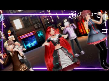 【波音リツとゆか仲】妄想税／波音リツWithテト・コウ・シオン・ちゃろ　-秋のカイ式作品祭7-