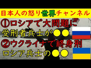 ①ロシアで大問題に「釈放された元受刑者兵士」帰還後に犯罪し放題②ウクライナで終身刑判決「投稿したウクライナ兵を上司の命令で」　#ウクライナ #ロシア