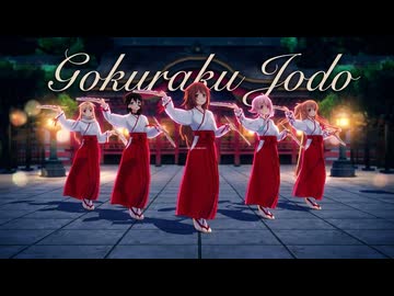 【2026年新春ＭＭＤ祭り】巫女さん白露型姉妹で『極楽浄土』