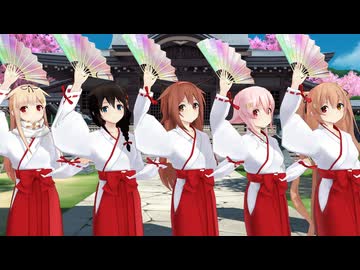 【2026年新春ＭＭＤ祭り】巫女さん白露型姉妹で『極楽浄土』