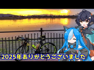 【自転車車載】2025年ありがとうございました動画【コメント返し回】