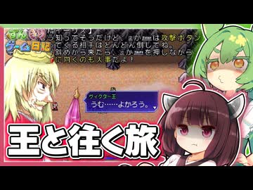 東北きりたんが王家の覚悟を見せつけられるゲーム【片道勇者 #28】