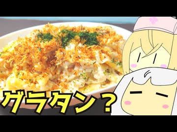 #208 フライパンマカロニグラタン＋グラタンクリームうどん ゆっくりヘイホー