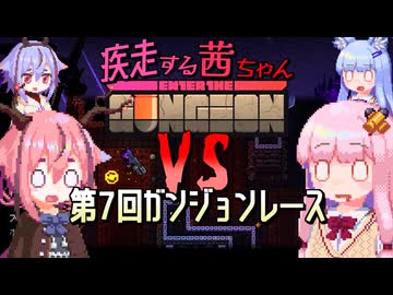 【Enter the Gungeon】第7回ガンジョンレース