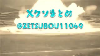 Twitter（X）に上げたクソ動画まとめ - ニコニコ動画