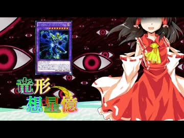 東方遊戯王 竜形想星憶_3_8.5