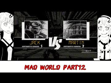 【MAD WORLD】ブラック・アンド・ホワイト・ウィズ・レッド 12liter【ソフトウェアトーク実況プレイ】