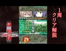 【ボイロ解説】ケツイ～絆地獄たち～ A-TYPE 1周クリア解説