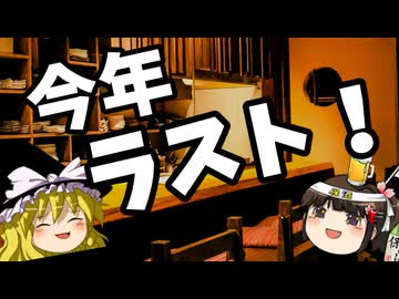 年の瀬だし前原の寝言でも見るか