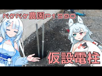 2025年12月30日　農作業日誌P1590　仮設電柱を立てるためにあちらこちらへ旅をする