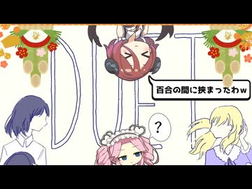 年明け前の百合ップルの前でメンヘラ語りをする四国めたん