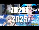 サブトロピックの「トロ」の部位 - Zu2ki/sub7ropic【ＸＦＤ投稿祭２０２５】