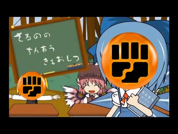 チルノのパーフェクトフィスト調教室