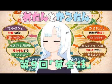 めたんとかるたん9話『英会話』+小ネタ【VOICEVOX】