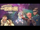 【ゆっくり実況】ミミロップと行く一匹縛り旅_005【Pokémon Legends Z-A】