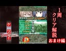 【ボイロ解説】ケツイ～絆地獄たち～ A-TYPE 1周クリア解説 おまけ編