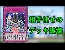 【クソカード治療報告書】ソウル・レヴィ【患者同士の結束と絆】