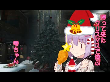 Phasmophobiaの帰って来たクリスマスイベントで遊ぶ雫ちゃん