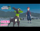 □■ポケモンレジェンズZAをまったり実況 part12【女性実況】