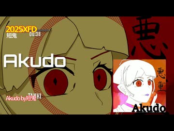 XFD投稿祭2025【短鬼】