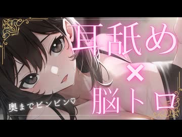 【1月新作】耳責め専門サロンで幸福絶頂♪耳からクる癒しと耳舐め脳トロ施術ASMR CV:ゆにこ