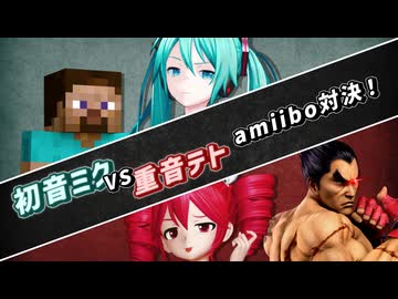 【スマブラSP】新年1本勝負！ 初音ミクVS重音テト amiibo対決！【初音ミク&重音テト 実況】