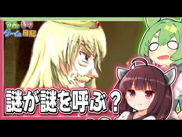 東北きりたんが謎多ぎ王に翻弄されるゲーム【片道勇者 #29】
